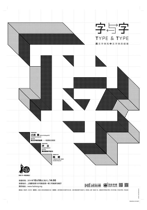 字里行間 字體設(shè)計在平面作品中的靈魂演繹